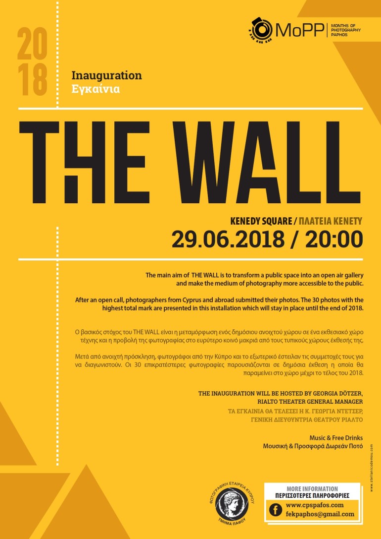 THE WALL_εγκαίνια_αφίσα