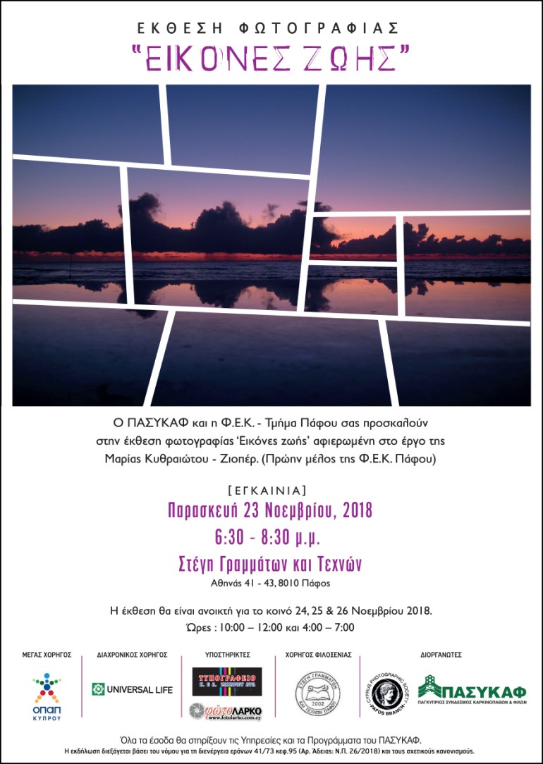 PASYK_EKTHESI FOTOGR PAFOS F